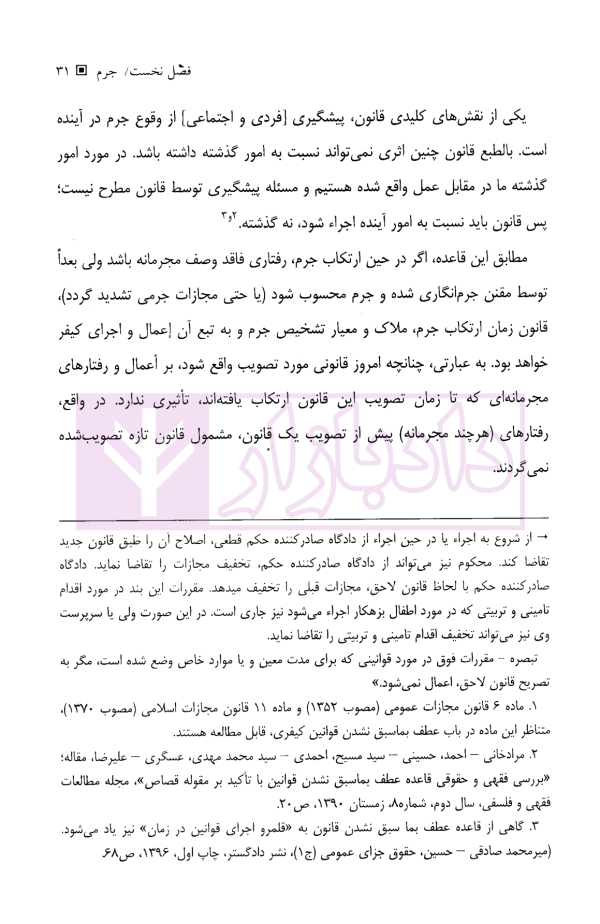 پداگوژی تمثیلی-تصویری حقوق جزای عمومی 1 | دکتر حسن زاده