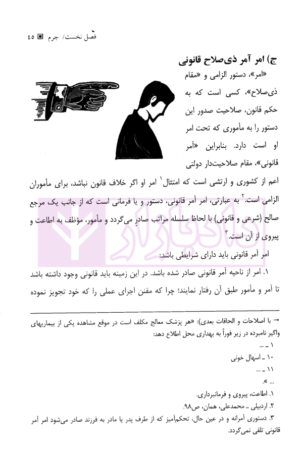 پداگوژی تمثیلی-تصویری حقوق جزای عمومی 1 | دکتر حسن زاده