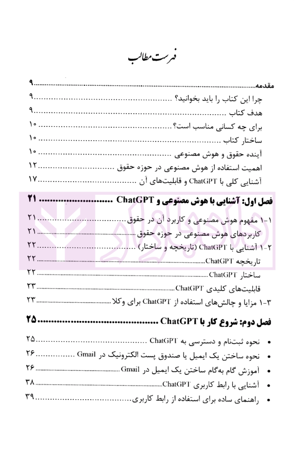 آموزش نگارش حقوقی با هوش مصنوعی (برای وکلا دادگستری و حقوقدانان) | علوی