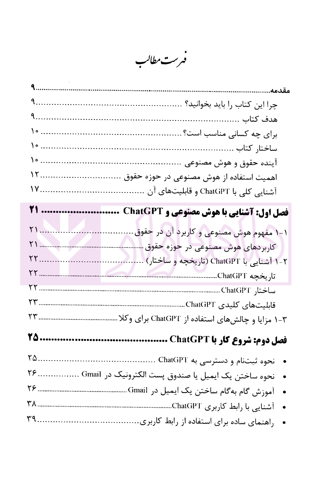 آموزش نگارش حقوقی با هوش مصنوعی علوی-1