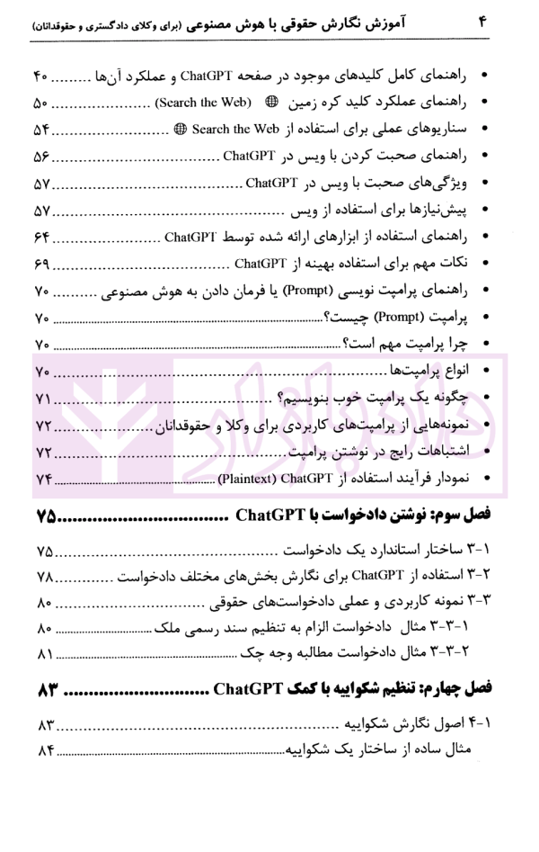 آموزش نگارش حقوقی با هوش مصنوعی (برای وکلا دادگستری و حقوقدانان) | علوی