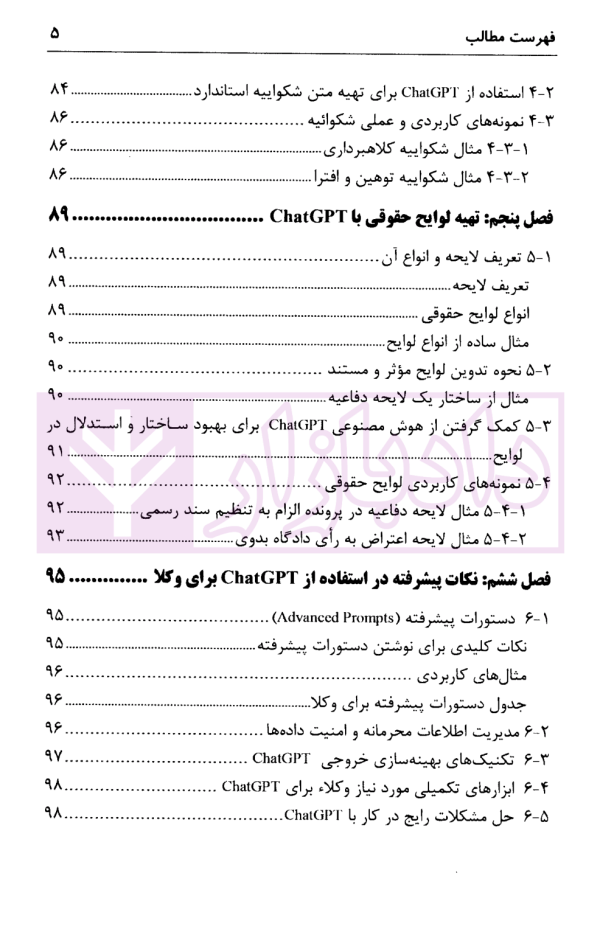 آموزش نگارش حقوقی با هوش مصنوعی (برای وکلا دادگستری و حقوقدانان) | علوی