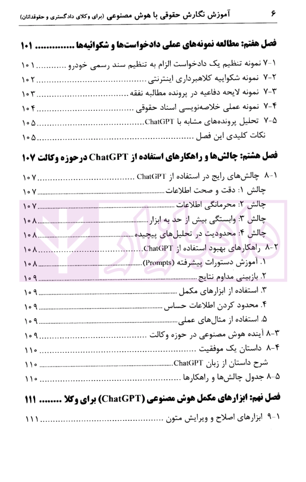 آموزش نگارش حقوقی با هوش مصنوعی (برای وکلا دادگستری و حقوقدانان) | علوی