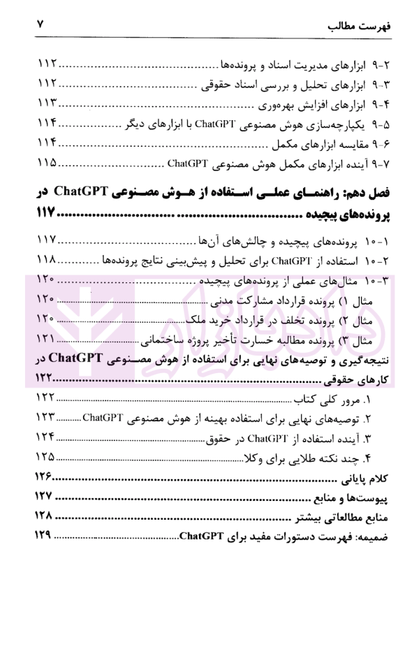 آموزش نگارش حقوقی با هوش مصنوعی (برای وکلا دادگستری و حقوقدانان) | علوی