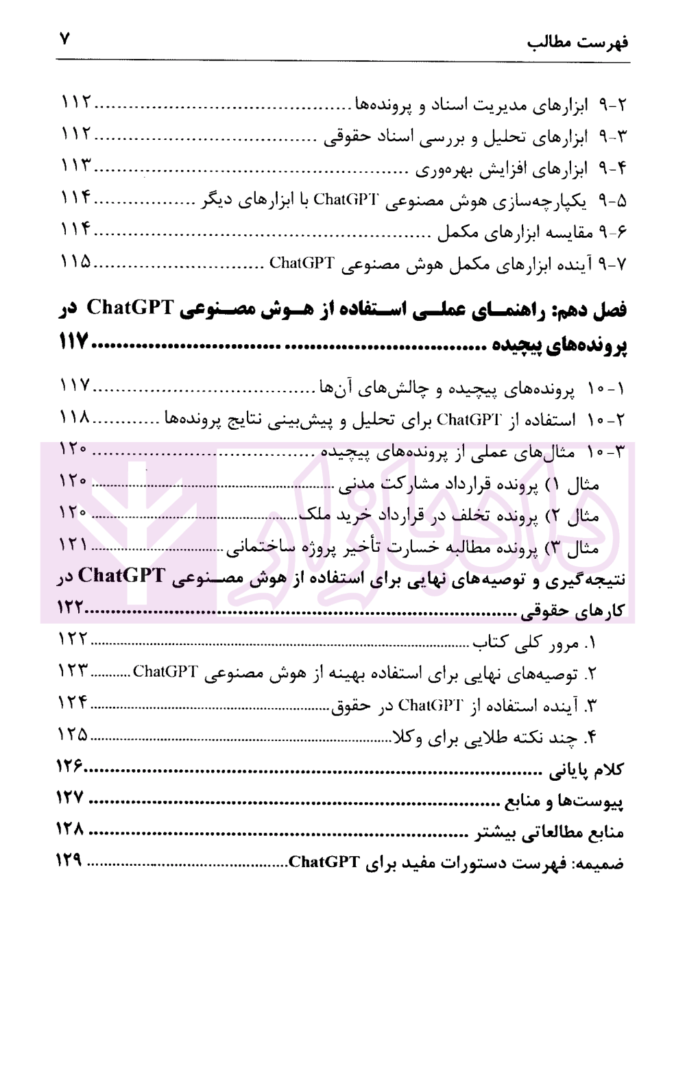 آموزش نگارش حقوقی با هوش مصنوعی علوی-5