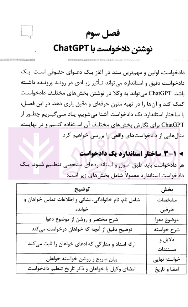 آموزش نگارش حقوقی با هوش مصنوعی (برای وکلا دادگستری و حقوقدانان) | علوی