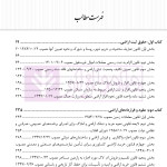 حقوق اراضی در نظم حقوقی کنونی (تفسیری، تشریحی و انتقادی) | صالح احمدی
