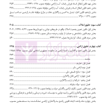 حقوق اراضی در نظم حقوقی کنونی (تفسیری، تشریحی و انتقادی) | صالح احمدی