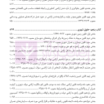 حقوق اراضی در نظم حقوقی کنونی (تفسیری، تشریحی و انتقادی) | صالح احمدی