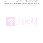 حقوق اراضی در نظم حقوقی کنونی (تفسیری، تشریحی و انتقادی) | صالح احمدی
