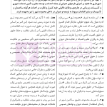 حقوق اراضی در نظم حقوقی کنونی (تفسیری، تشریحی و انتقادی) | صالح احمدی