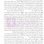 حقوق اراضی در نظم حقوقی کنونی (تفسیری، تشریحی و انتقادی) | صالح احمدی