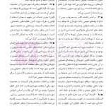 حقوق اراضی در نظم حقوقی کنونی (تفسیری، تشریحی و انتقادی) | صالح احمدی