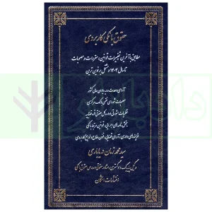 حقوق بانکی کاربردی | دریاباری
