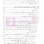 حقوق بنیادین (حقوق قراردادها و حمایت از طرف ضعیف) | دکتر شمعی