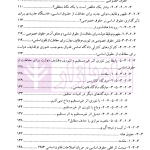 حقوق بنیادین (حقوق قراردادها و حمایت از طرف ضعیف) | دکتر شمعی