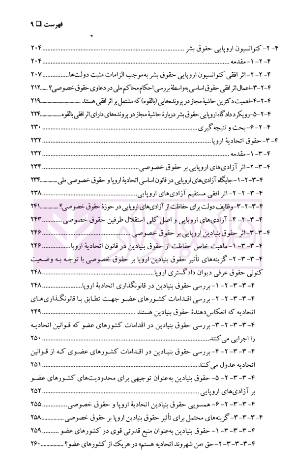 حقوق بنیادین (حقوق قراردادها و حمایت از طرف ضعیف) | دکتر شمعی