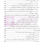 حقوق بنیادین (حقوق قراردادها و حمایت از طرف ضعیف) | دکتر شمعی
