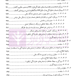 حقوق بنیادین (حقوق قراردادها و حمایت از طرف ضعیف) | دکتر شمعی