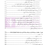 حقوق بنیادین (حقوق قراردادها و حمایت از طرف ضعیف) | دکتر شمعی