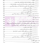 حقوق بنیادین (حقوق قراردادها و حمایت از طرف ضعیف) | دکتر شمعی