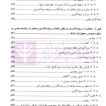 حقوق بنیادین (حقوق قراردادها و حمایت از طرف ضعیف) | دکتر شمعی