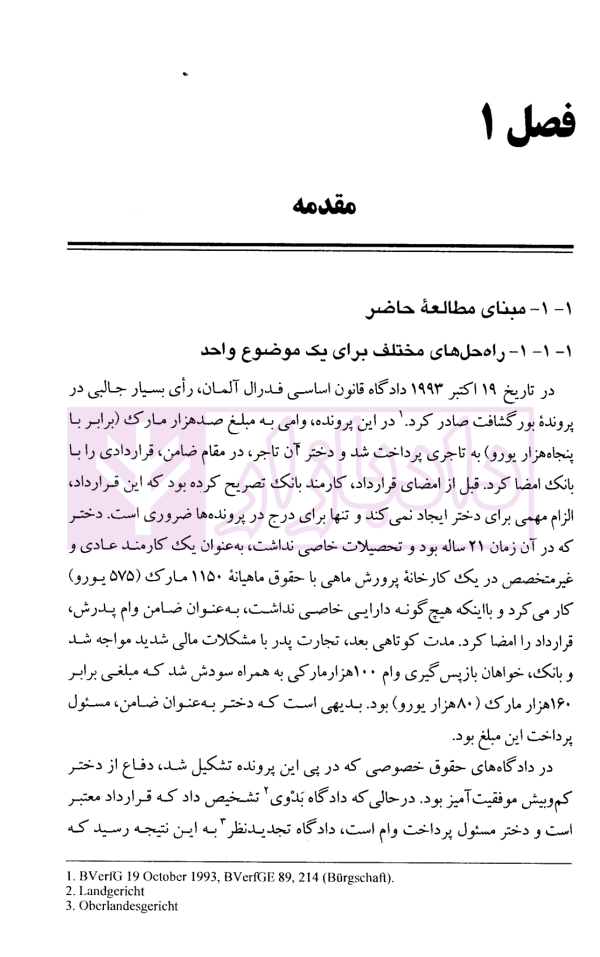 حقوق بنیادین (حقوق قراردادها و حمایت از طرف ضعیف) | دکتر شمعی