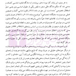 حقوق بنیادین (حقوق قراردادها و حمایت از طرف ضعیف) | دکتر شمعی