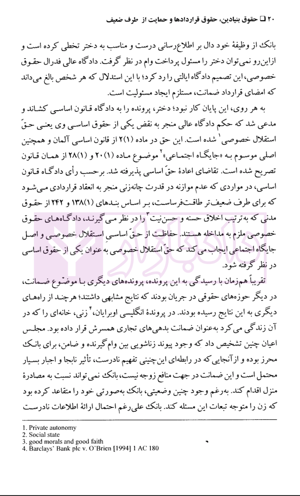 حقوق بنیادین (حقوق قراردادها و حمایت از طرف ضعیف) | دکتر شمعی