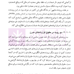 حقوق بنیادین (حقوق قراردادها و حمایت از طرف ضعیف) | دکتر شمعی