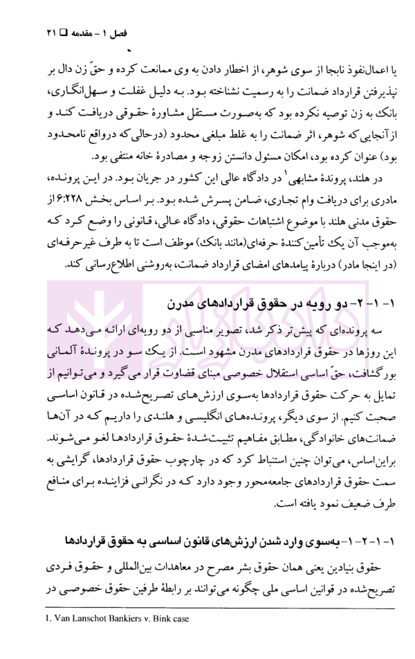 حقوق بنیادین (حقوق قراردادها و حمایت از طرف ضعیف) | دکتر شمعی