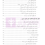 حقوق حمل و نقل در صنعت نفت و گاز | دکتر طباطبایی نژاد