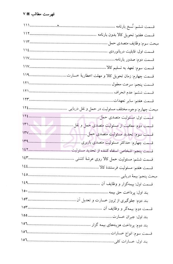 حقوق حمل و نقل در صنعت نفت و گاز | دکتر طباطبایی نژاد