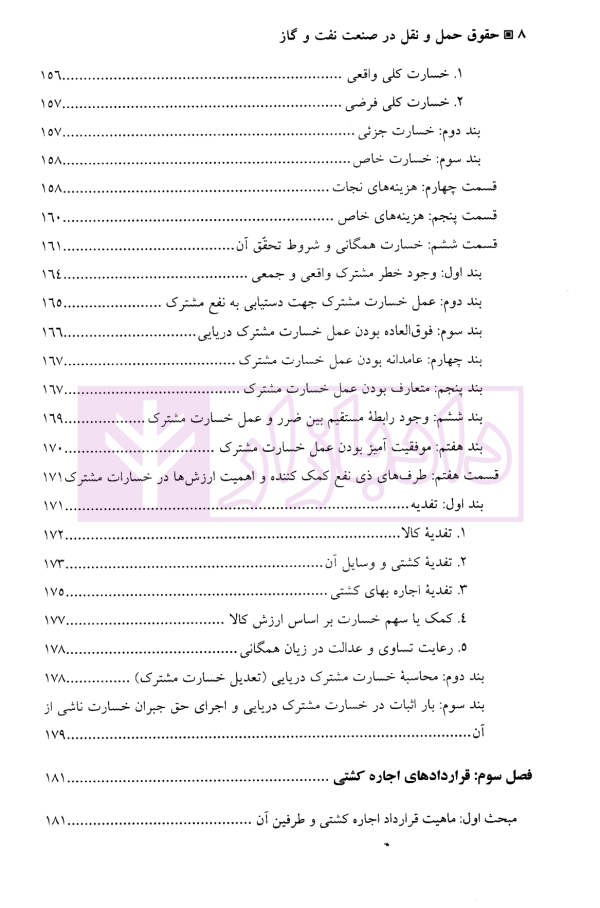 حقوق حمل و نقل در صنعت نفت و گاز | دکتر طباطبایی نژاد