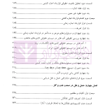 حقوق حمل و نقل در صنعت نفت و گاز | دکتر طباطبایی نژاد