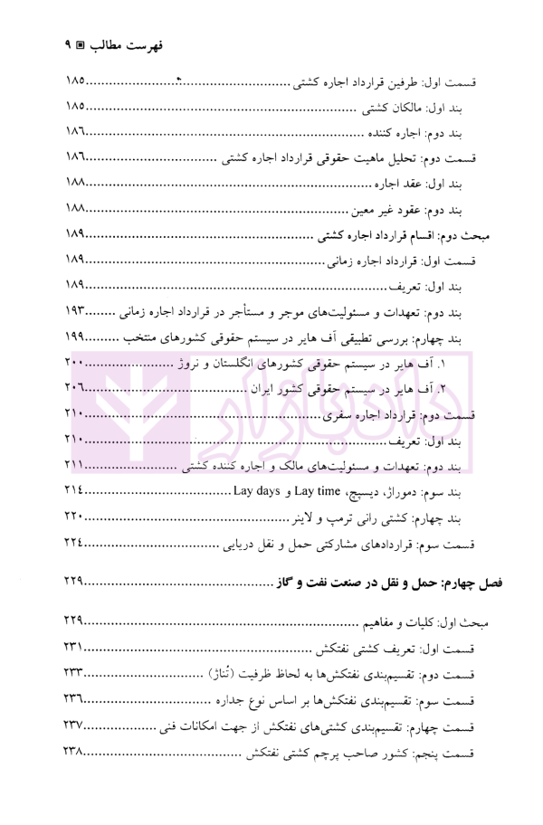 حقوق حمل و نقل در صنعت نفت و گاز | دکتر طباطبایی نژاد