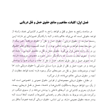حقوق حمل و نقل در صنعت نفت و گاز | دکتر طباطبایی نژاد