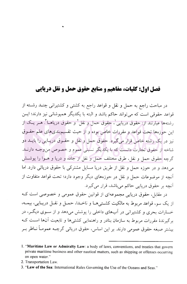 حقوق حمل و نقل در صنعت نفت و گاز | دکتر طباطبایی نژاد