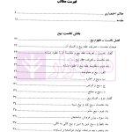 حقوق مدنی (6) بیع، اجاره، قرض، جعاله، صلح | دکتر حیاتی