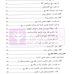 حقوق مدنی (6) بیع، اجاره، قرض، جعاله، صلح | دکتر حیاتی