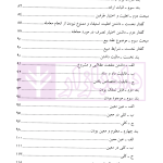 حقوق مدنی (6) بیع، اجاره، قرض، جعاله، صلح | دکتر حیاتی