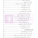 حقوق مدنی (6) بیع، اجاره، قرض، جعاله، صلح | دکتر حیاتی