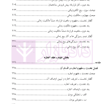 حقوق مدنی (6) بیع، اجاره، قرض، جعاله، صلح | دکتر حیاتی