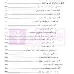 حقوق مدنی (6) بیع، اجاره، قرض، جعاله، صلح | دکتر حیاتی