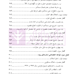 حقوق مدنی (6) بیع، اجاره، قرض، جعاله، صلح | دکتر حیاتی