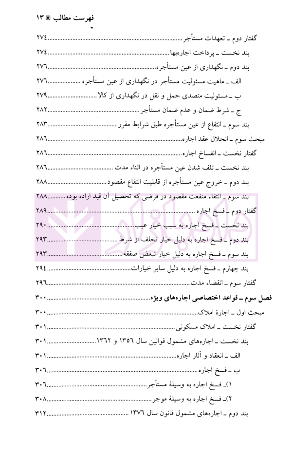 حقوق مدنی (6) بیع، اجاره، قرض، جعاله، صلح | دکتر حیاتی