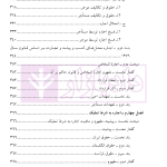 حقوق مدنی (6) بیع، اجاره، قرض، جعاله، صلح | دکتر حیاتی