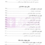 حقوق مدنی (6) بیع، اجاره، قرض، جعاله، صلح | دکتر حیاتی