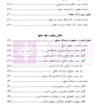 حقوق مدنی (6) بیع، اجاره، قرض، جعاله، صلح | دکتر حیاتی