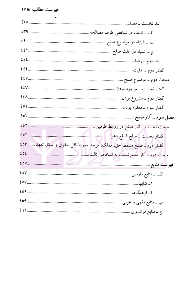 حقوق مدنی (6) بیع، اجاره، قرض، جعاله، صلح | دکتر حیاتی